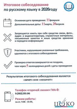 Памятка по итоговому собеседованию